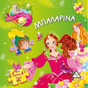 Βιβλίο με 6 πάζλ- Μπαλαρίνα