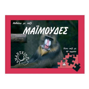 Μαϊμούδες- Μαθαίνω με παζλ