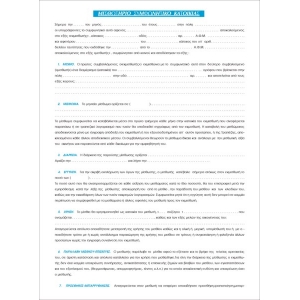 ΕΝΤΥΠΟ Νο. 169Α ΜΙΣΘΩΤΗΡΙΟ  21Χ30 ΚΑΤΟΙΚΙΑΣ