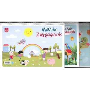 ΜΠΛΟΚ ΖΩΓΡΑΦΙΚΗΣ SPECIAL Α4 40 ΦΥΛΛΩΝ