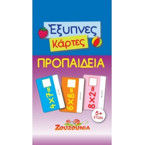 Έξυπνες Κάρτες-Προπαίδεια