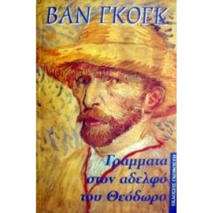 Βαν Γκογκ