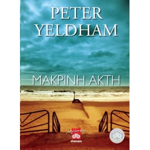 Μακρινή ακτή