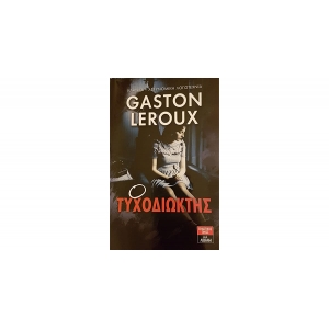 Ο τυχοδιώκτης. Σερί Μπιμπί
