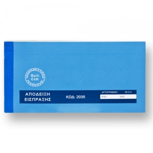 ΑΠΟΔΕΙΞΗ ΕΙΣΠΡΑΞΗΣ ΑΥΤΟΓΡΑΦΙΚΟ 2Χ50 228