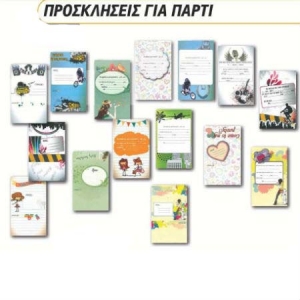 ΠΡΟΣΚΛΗΣΕΙΣ ΓΙΑ ΠΑΡΤΥ ΦΑΚΕΛΟΣ 13,5Χ8,5CΜ 6ΤΜΧ