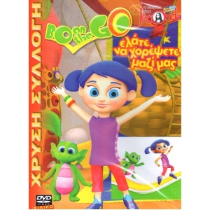 -Παιδικά DVD -Bo on the Go έλατε να χορέψουμε