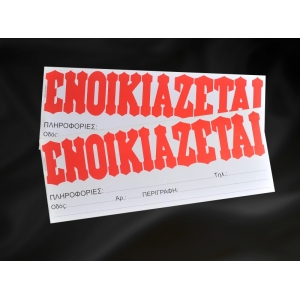 ΕΝΟΙΚΙΑΖΕΤΑΙ ΑΥΤΟΚΟΛΛΗΤΟ ΥΔΡΟΓΕΙΟΣ  ΛΕΥΚΟ