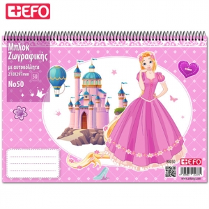 Μπλοκ Ζωγραφικής + EFO Α4 Νο 50 με Αυτοκόλλητα 50Φ